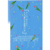 [Boys Love (Yaoi) : R18] Doujinshi - Anthology - Touken Ranbu / Shokudaikiri Mitsutada x Heshikiri Hasebe (スーツ、ネクタイ、うん、僕たちお似合いだ *アンソロジー)
