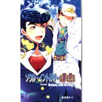 [Boys Love (Yaoi) : R18] Doujinshi - Jojo Part 3: Stardust Crusaders / Josuke x Jotaro (ソウル・イントルダーは夢を見る ※イタミ有) / あまくちかれーHR