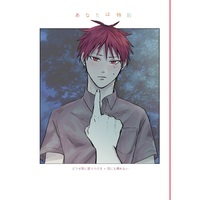 Doujinshi - Kuroko's Basketball / Akashi x Kuroko (あなたは特別) / Euforia