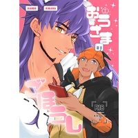 [Boys Love (Yaoi) : R18] Doujinshi - Pokémon Sword and Shield / Leon (Dande) x Raihan (Kibana) (おうさまのごほうし) / するめ