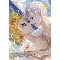 [Boys Love (Yaoi) : R18] Doujinshi - Manga&Novel - Anthology - Kimetsu no Yaiba / Shinazugawa Sanemi x Rengoku Kyoujurou (炎天下の秘めごと) / 梅工房