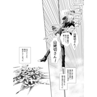 Doujinshi - Touken Ranbu / Yamanbagiri Chougi x Yamanbagiri Kunihiro (山姥切長義 誘拐事件) / CenturyBoy
