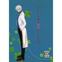 [Boys Love (Yaoi) : R18] Doujinshi - Gintama / Hijikata x Gintoki (それでも君はキスをきれるの?) / SPLASH
