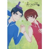 Doujinshi - Omnibus - Gag Manga Biyori / Taishi x Imoko (よつのは 何せ僕は再録集) / 何せ僕は