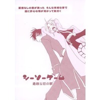 Doujinshi - Fullmetal Alchemist / Edward Elric & Roy Mustang (シーソーゲーム 勇敢な恋の歌) / 放浪招き猫