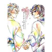 [Boys Love (Yaoi) : R18] Doujinshi - Anthology - Kimetsu no Yaiba / Shinazugawa Sanemi x Tomioka Giyuu (あしたからはふたり *合同誌) / ふわ工房/みみずく書林