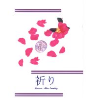 Doujinshi - Arisugawa Arisu Series (祈り) / アプリコットクラブ