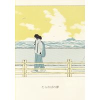 Doujinshi - Prince Of Tennis / Yanagi Renzi x Kirihara Akaya (たらればの夢) / ふじみの