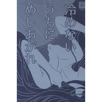 [NL:R18] Doujinshi - Ascendance of a Bookworm (Honzuki no Gekokujou) / Ferdinand x Myne (冷めないうちにめしあがれ) / えびまんが帝国