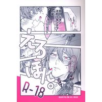 [Boys Love (Yaoi) : R18] Doujinshi - Hypnosismic / Doppo x Jakurai (えろほん。) / 143SJK