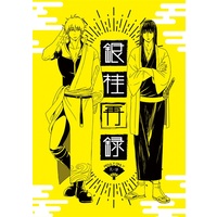 [Boys Love (Yaoi) : R18] Doujinshi - Omnibus - Gintama / Gintoki x Katsura (銀桂再録) / 晴る屋