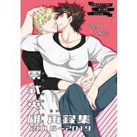 [Boys Love (Yaoi) : R18] Doujinshi - Anthology - Omnibus - Jojo Part 2: Battle Tendency (零式英雄再録本) / 零式英雄