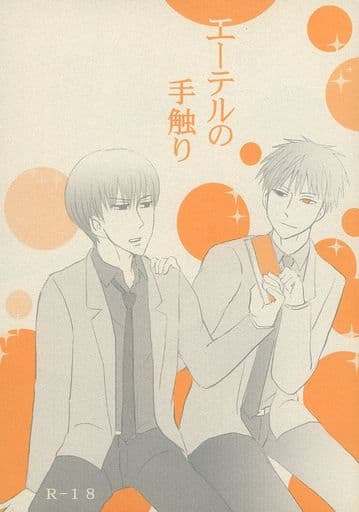 [Boys Love (Yaoi) : R18] Doujinshi - Kuroko's Basketball / Akashi & Mayuzumi Chihiro (エーテルの手触り （赤司征十郎×黛千尋） / こうふく寺) / こうふく寺（KOUFUKUJI）