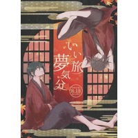 [Boys Love (Yaoi) : R18] Doujinshi - Anthology - Danganronpa V3 / Oma Kokichi x Saihara Shuichi (いい旅夢気分) / ズンドコホモフェスティバル