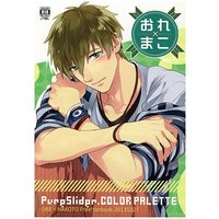 [Boys Love (Yaoi) : R18] Doujinshi - Anthology - Free! (Iwatobi Swim Club) (おれまこ *合同誌) / Pure Slider.