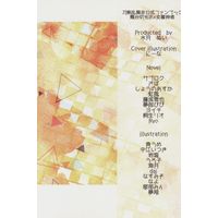 [NL:R18] Doujinshi - Anthology - Touken Ranbu / Shokudaikiri Mitsutada x Saniwa (Female) (みつに溶ける *アンソロジー) / るーちぇ