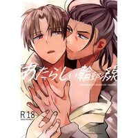 [Boys Love (Yaoi) : R18] Doujinshi - Touken Ranbu / Nihongou  x Heshikiri Hasebe (あたらしい輪郭線) / タルツボ
