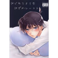 [Boys Love (Yaoi) : R18] Doujinshi - Meitantei Conan / Kuroba Kaito x Kudou Shinichi (はじめてよりもはずかしいこと) / mio