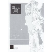 Doujinshi - Mobile Suit Gundam SEED / Mu x Dearka (贄) / 0.5%の夢
