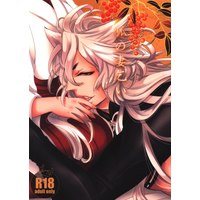 [NL:R18] Doujinshi - Touken Ranbu / Kogitsunemaru x Saniwa (Female) (狐の妻乞い) / イウココロ