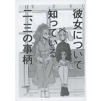 Doujinshi - Aikatsu! (【コピー誌】彼女について知っている二、三の事柄) / 幻想少女帯
