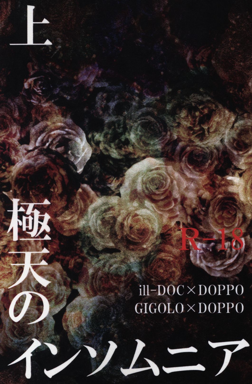 [Boys Love (Yaoi) : R18] Doujinshi - Hypnosismic / Kannonzaka Doppo & Izanami Hifumi & Jinguji Jakurai (極天のインソムニア 上) / まろんぐらっせ