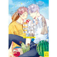 [Boys Love (Yaoi) : R18] Doujinshi - Jujutsu Kaisen / Gojo x Yuji (きのうも今日も明後日も) / カニカマサラダ