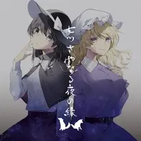 Doujin Music - 七つさやなる夜の縁 / TUMENECO