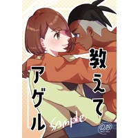 [NL:R18] Doujinshi - Pokémon Sword and Shield / Raihan (Kibana) x Protagonist (Female) (教えてアゲル) / ワダツアマダイ