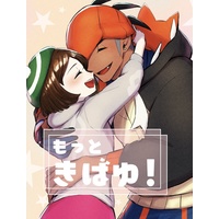 Doujinshi - Illustration book - Pokémon Sword and Shield / Raihan (Kibana) x Protagonist (Female) (もっときばゆ！) / シロノ五線譜