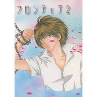 Doujinshi - Prince Of Tennis / Tezuka x Fuji (フロンティア 2) / KING BELL