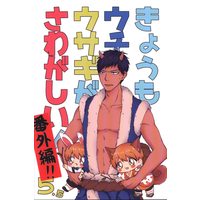 Doujinshi - Kuroko's Basketball / Aomine x Kise (きょうもウチのウサギがさわがしい!5.5 番外編) / 7slap