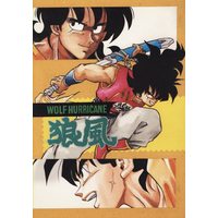 Doujinshi - Dragon Ball / Yamcha x Bulma (狼風 WOLF HURRICANE) / Studio Taiyo/MILK LAND