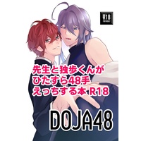 [Boys Love (Yaoi) : R18] Doujinshi - Hypnosismic / Doppo x Jakurai (7/23 孤独じゃなくなる処方箋 新刊「DOJA48」) / tottoko store