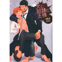 [Boys Love (Yaoi) : R18] Doujinshi - Mob Psycho 100 / Ekubo x Reigen (犬と奴隷と王様) / Ｊ・Ｐ・Ｐ