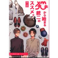 [Boys Love (Yaoi) : R18] Doujinshi - Hypnosismic / Jyuto x Jiro (猫から始まる銃二のススメ。) / 番犬も喰わない