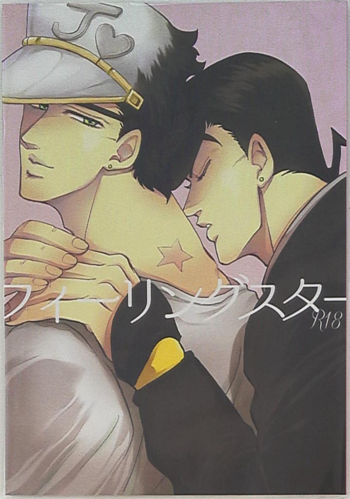 [Boys Love (Yaoi) : R18] Doujinshi - Jojo Part 3: Stardust Crusaders / Josuke x Jotaro (フィーリングスター) / メテオラ