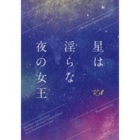 [Boys Love (Yaoi) : R18] Doujinshi - Jojo Part 3: Stardust Crusaders / Josuke x Jotaro (星は淫らな夜の女王) / ray