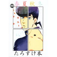 [Boys Love (Yaoi) : R18] Doujinshi - Jojo Part 3: Stardust Crusaders / Jotaro x Josuke (春夏秋冬たろすけ本) / Ash Rose