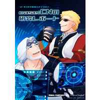 Doujinshi - Manga&Novel - Final Fantasy XIV / Cid x Nero (case:CNの研究レポート) / ちらし寿司