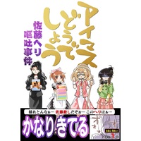Doujinshi - IM@S: Cinderella Girls / Nana & Aiko Takamori & Sato Shin (佐藤ヘリ事件セット) / Tokyo Boogie Night