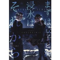 [Boys Love (Yaoi) : R18] Doujinshi - Hypnosismic / Samatoki x Ichiro (まずは餃子と海、浸水はそれから) / チョコギミック