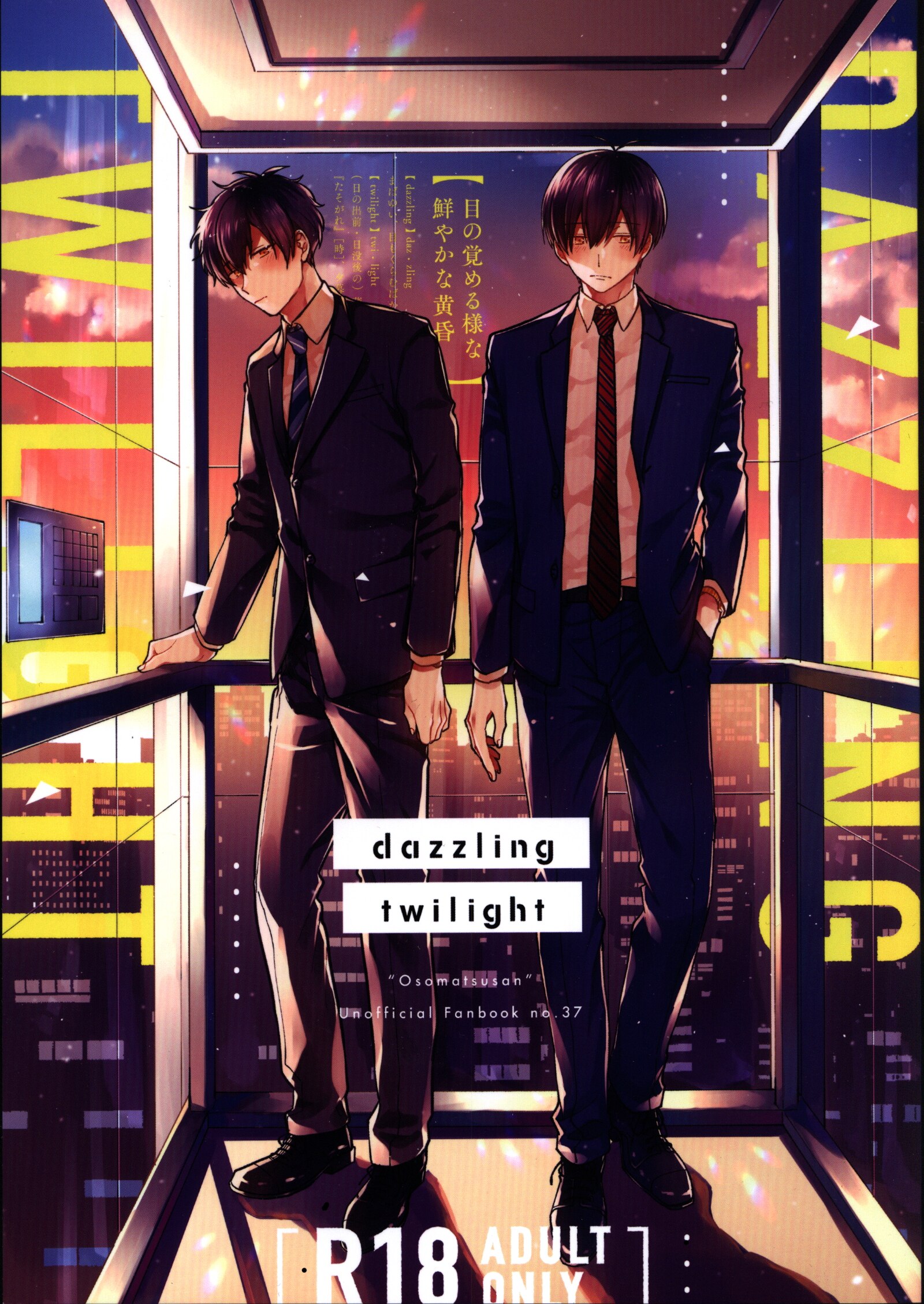 [Boys Love (Yaoi) : R18] Doujinshi - Osomatsu-san / Osomatsu x Ichimatsu (dazzling twilight) / 泥舟