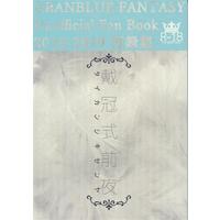 [Boys Love (Yaoi) : R18] Doujinshi - GRANBLUE FANTASY (戴冠式前夜 【グランブルーファンタジー】[関屋][Ranunculus]) / Ranunculus