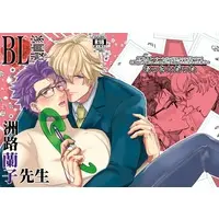 [Boys Love (Yaoi) : R18] Doujinshi - Fate/Grand Order / Gawain (Fate Series) x Lancelot (Saber) (BL漫画家　洲路蘭子先生) / Aomaru Honpo