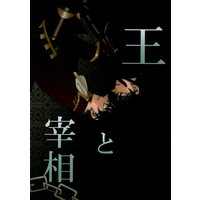 Doujinshi - Meitantei Conan / Kuroba Kaito x Kudou Shinichi (王と宰相) / ゆきねずみ