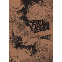 Doujinshi - Meitantei Conan / Kuroba Kaito x Edogawa Conan (ひかりのうみのまっくらやみ *コピー) / ヨウソロ