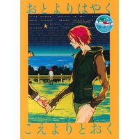Doujinshi - Free! (Iwatobi Swim Club) / Makoto x Rin (おとといよりはやくこえよりとおく) / J36