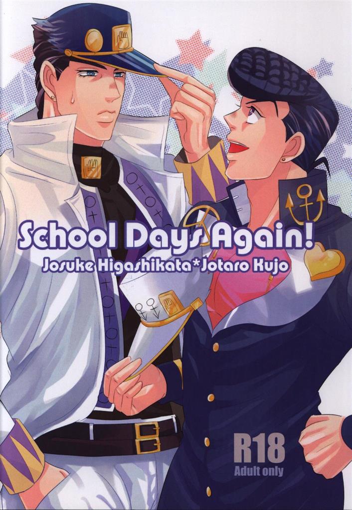 [Boys Love (Yaoi) : R18] Doujinshi - Jojo Part 3: Stardust Crusaders / Josuke x Jotaro (School Days Again!) / Hanimu