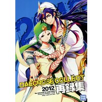 Doujinshi - Omnibus - Magi (「DALCROSECOLLECT2012再録集 2」 (マギ)) / Dalc Rose